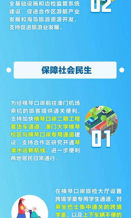 一圖看懂丨支持促進橫琴粵澳深度合作區(qū)建設發(fā)展出入境管理服務措施出臺