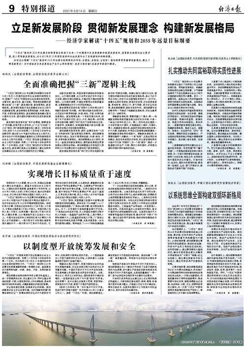 立足新發(fā)展階段 貫徹新發(fā)展理念 構(gòu)建新發(fā)展格局