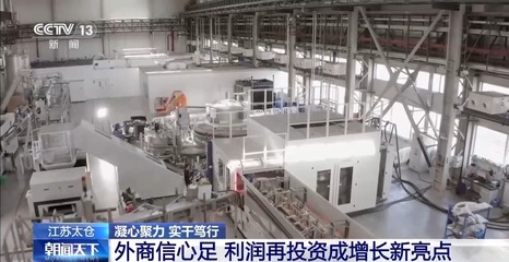 凝心聚力 實(shí)干篤行丨中國如何&ldquo;圈粉&rdquo;外資企業(yè)持續(xù)加碼布局?